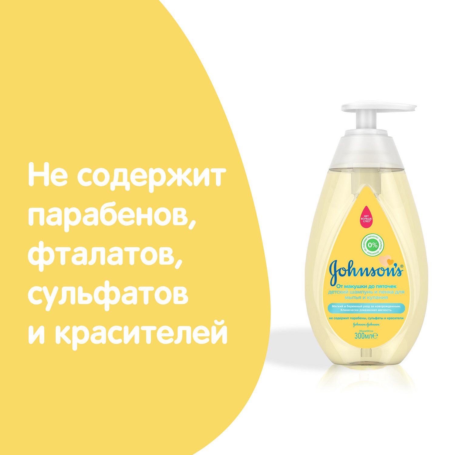 Шампунь Johnsons От макушки до пяточек 300 мл - фото 5