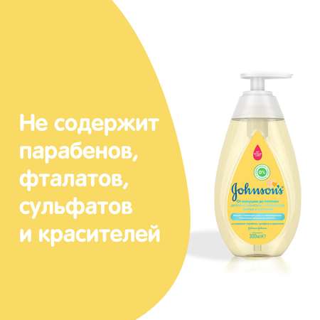 Шампунь Johnsons От макушки до пяточек 300 мл