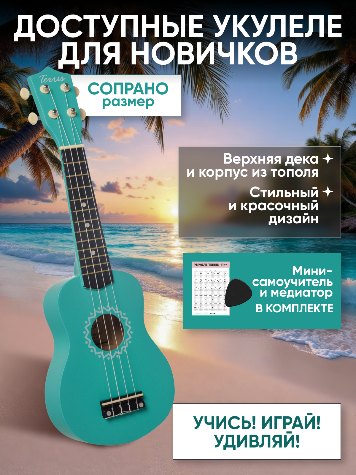 Игрушка музыкальная Terris JUS-10 TIF укулеле - фото 1