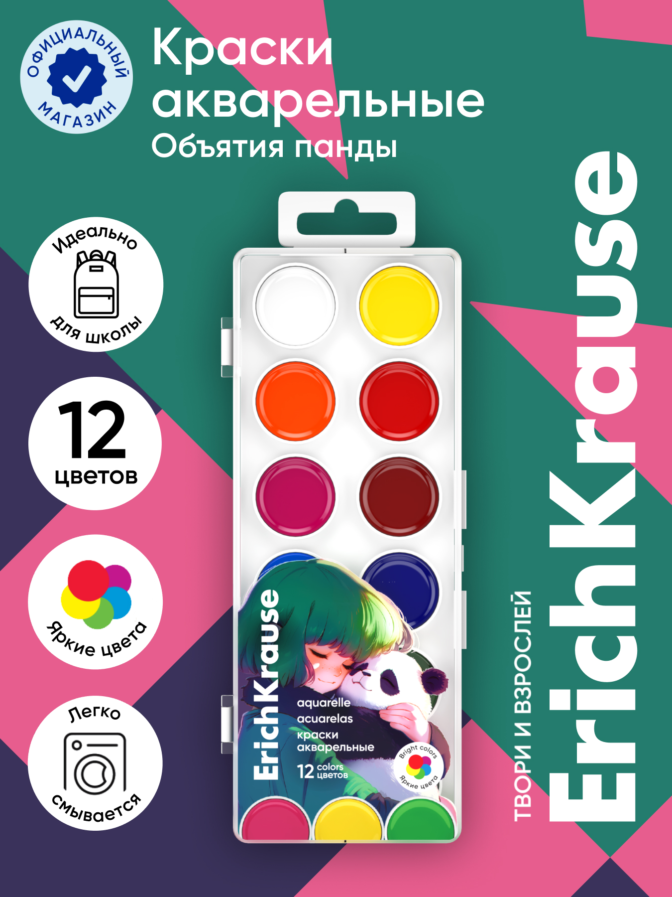 Краски акварель ErichKrause 12 цв. - фото 1