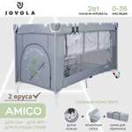 Манеж кровать JOVOLA Amico 2 уровня серый