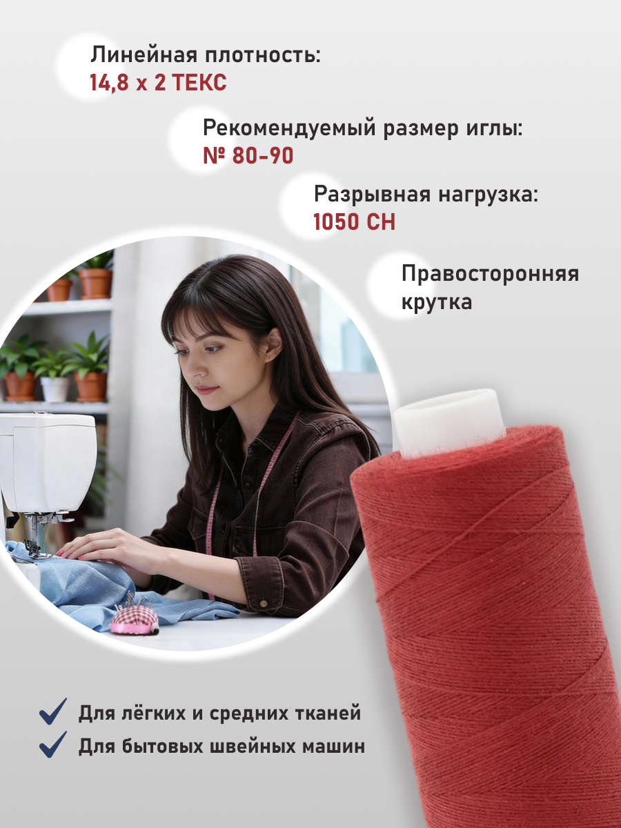 Нитки для шитья 40/2 Bestex 10шт цв 248 - фото 2