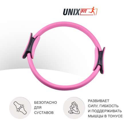 Кольцо для пилатеса UNIX Fit диаметр 38 см розовый