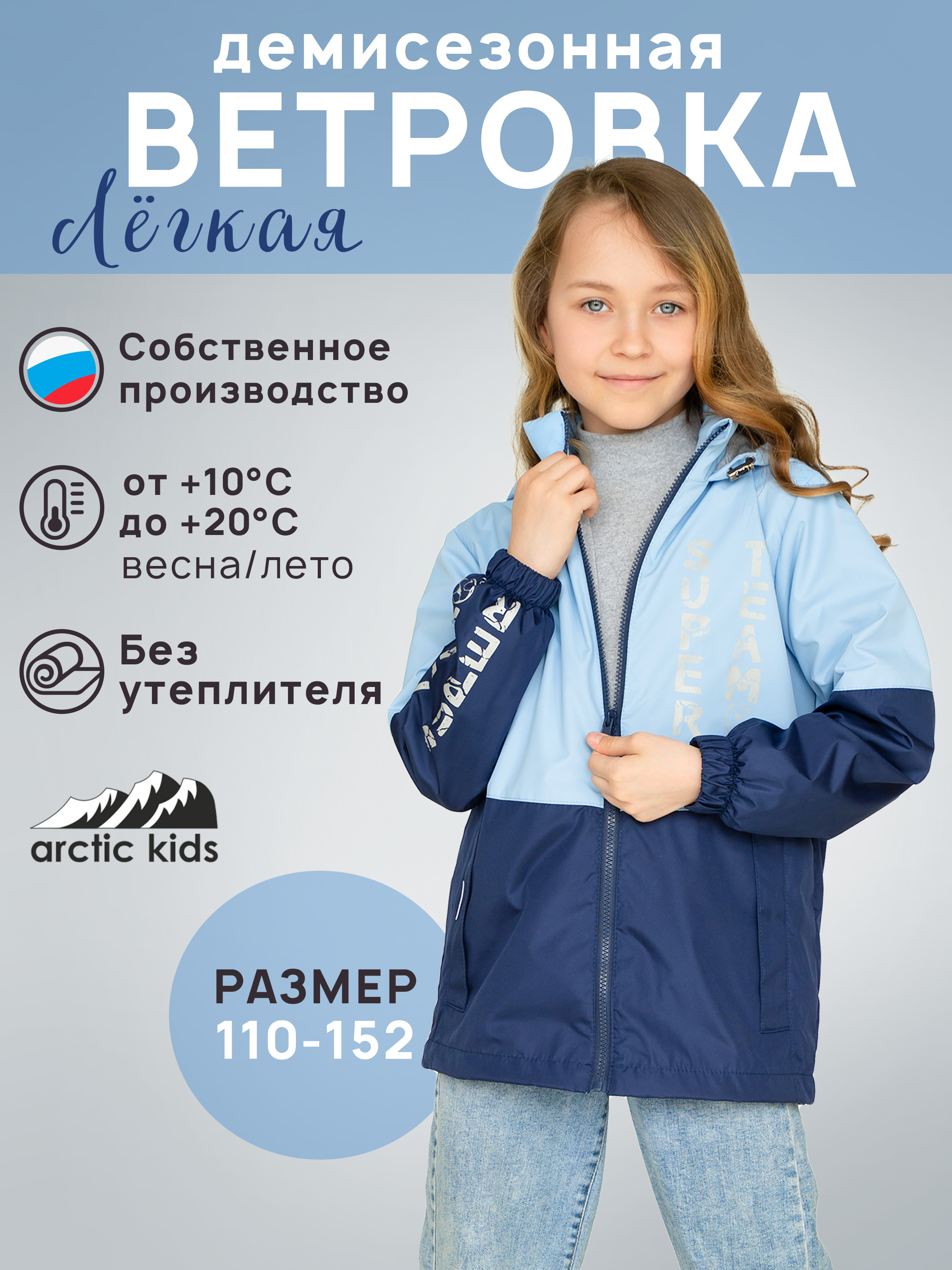 Ветровка Arctic kids 20-016 синий голубой - фото 2
