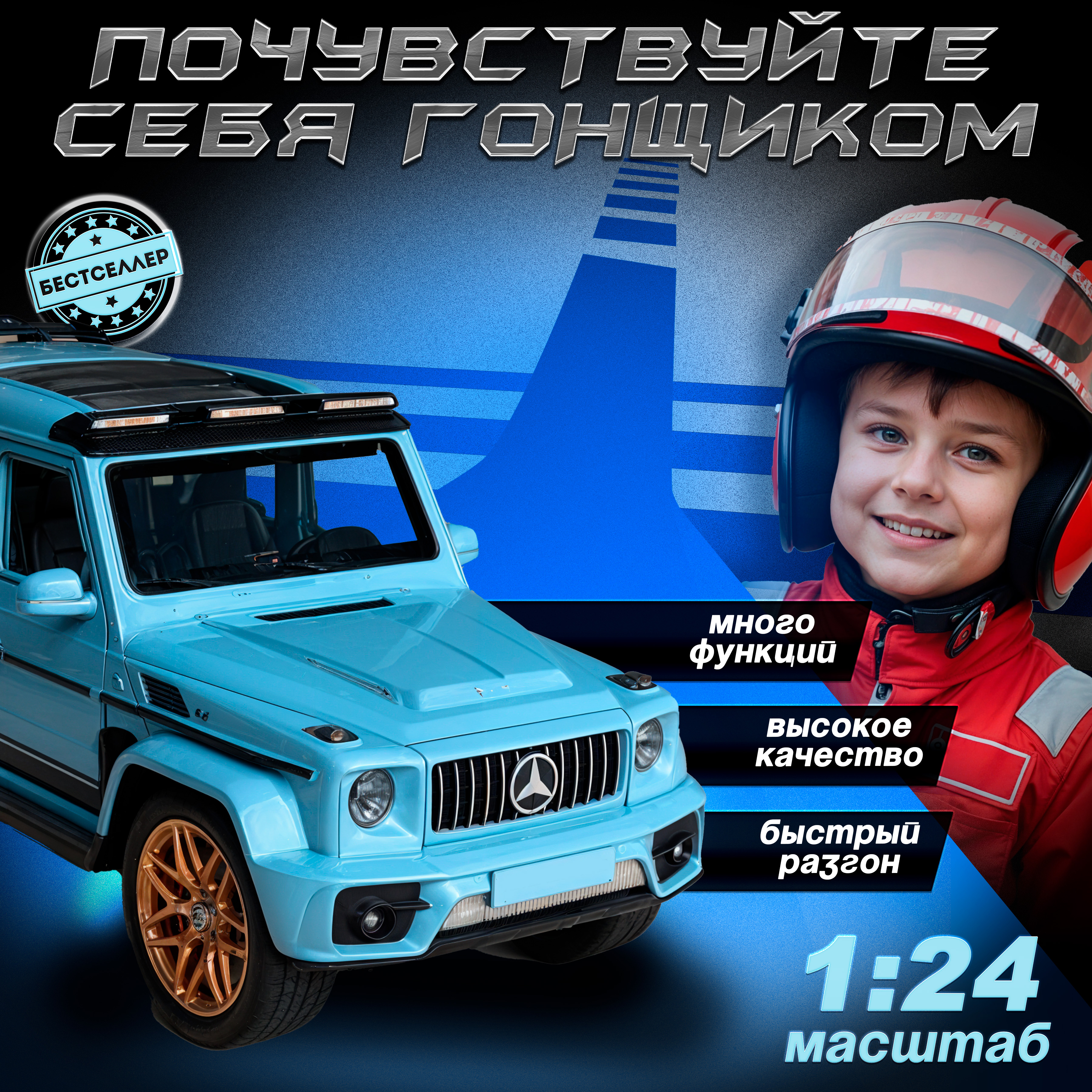 Внедорожник Бестселлер Mercedes дрифт машинка для мальчика 1:24 в ассортименте 0202542 - фото 1