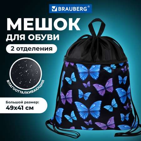 Мешок для обуви Brauberg