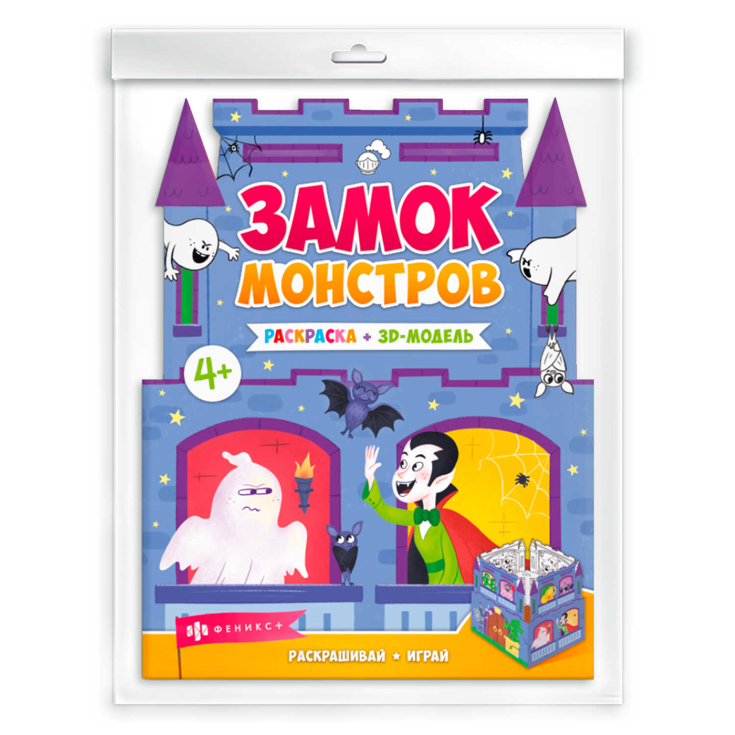 Раскраски для детей Феникс + Замок монстров - фото 1