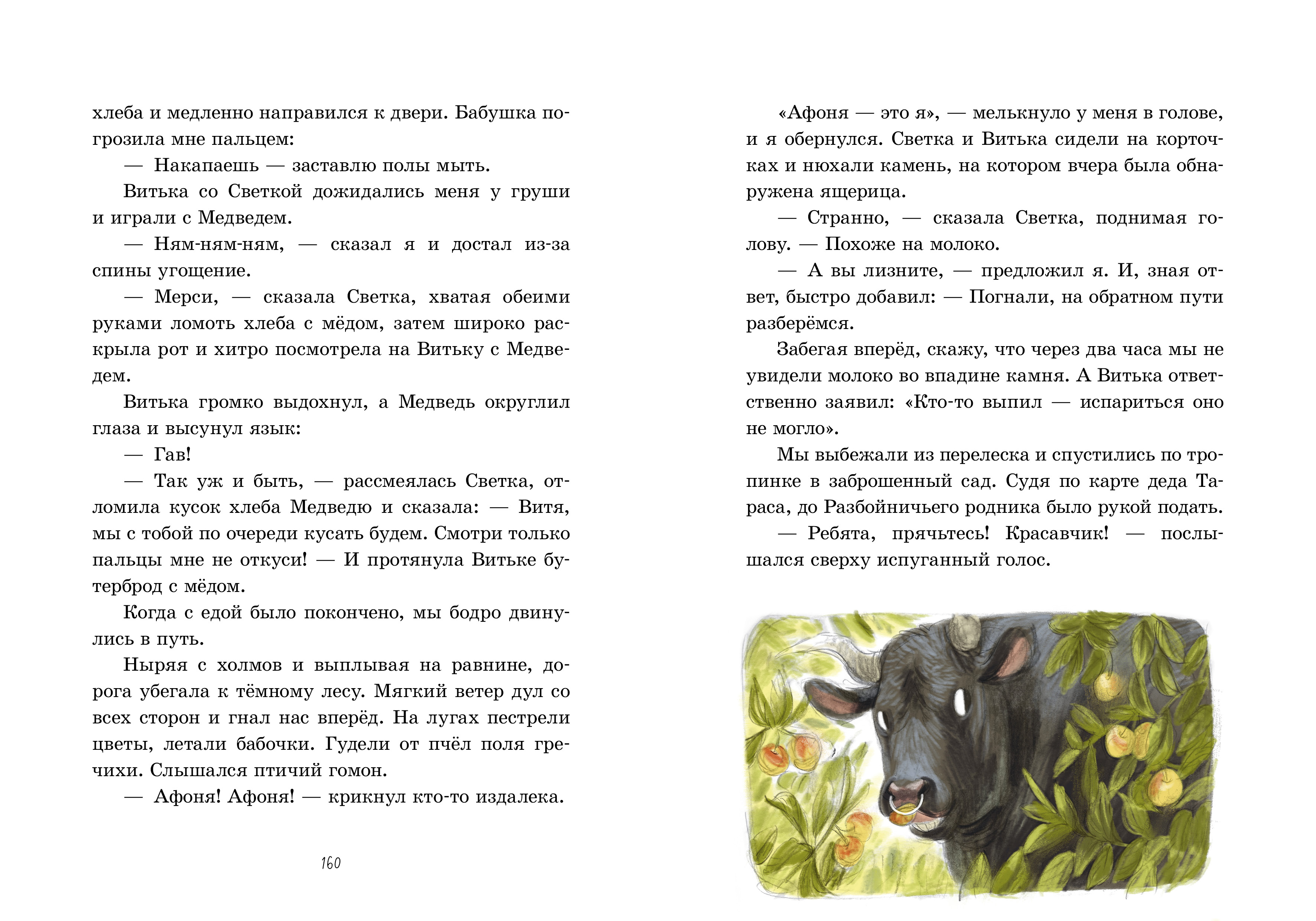 Книга Clever Деревенские приключения - фото 4