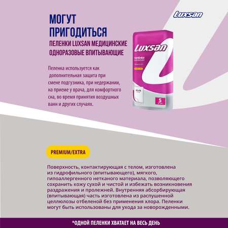 Пелёнки одноразовые Luxsan 60х90 см 5 шт.