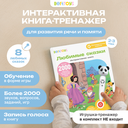 Игрушка BertToys книжка