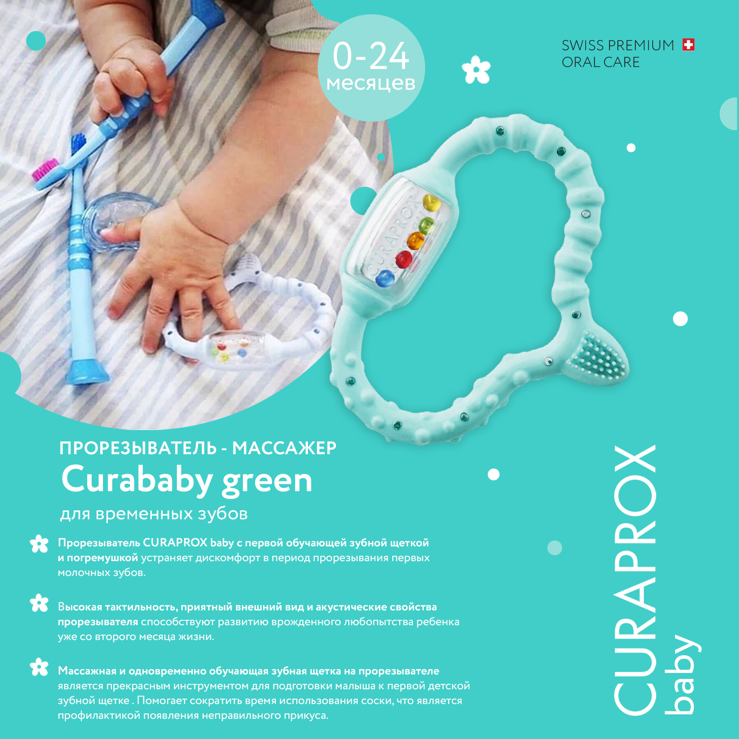 Прорезыватель Curaprox - фото 7