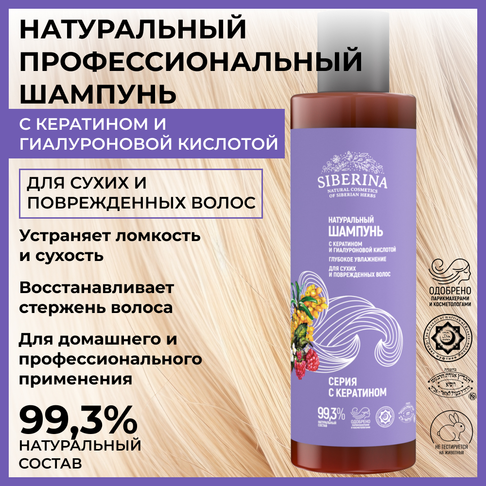 Шампунь Siberina - фото 2