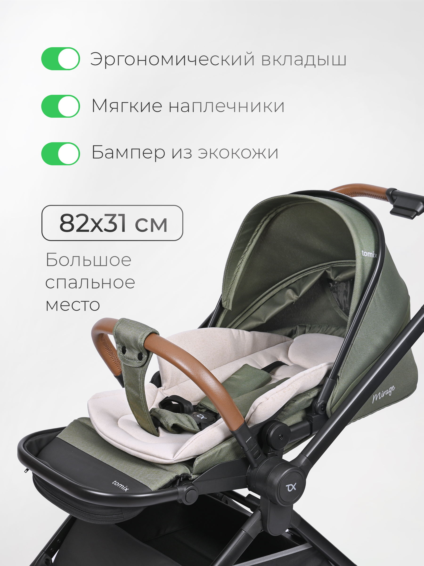 Коляска 2в1 Tomix Mirage зеленый - фото 20