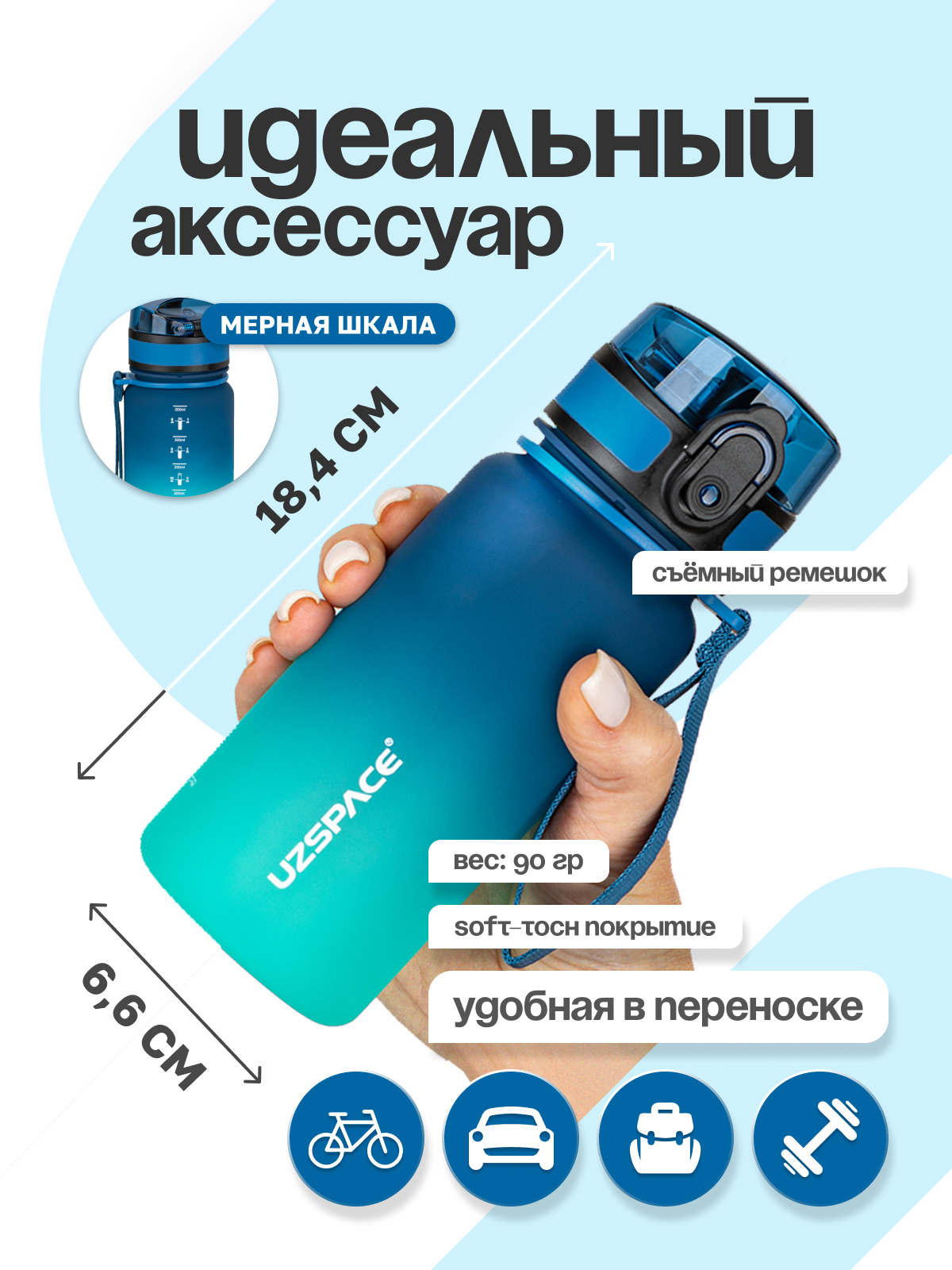 Бутылка UZSPACE 350 мл - фото 4