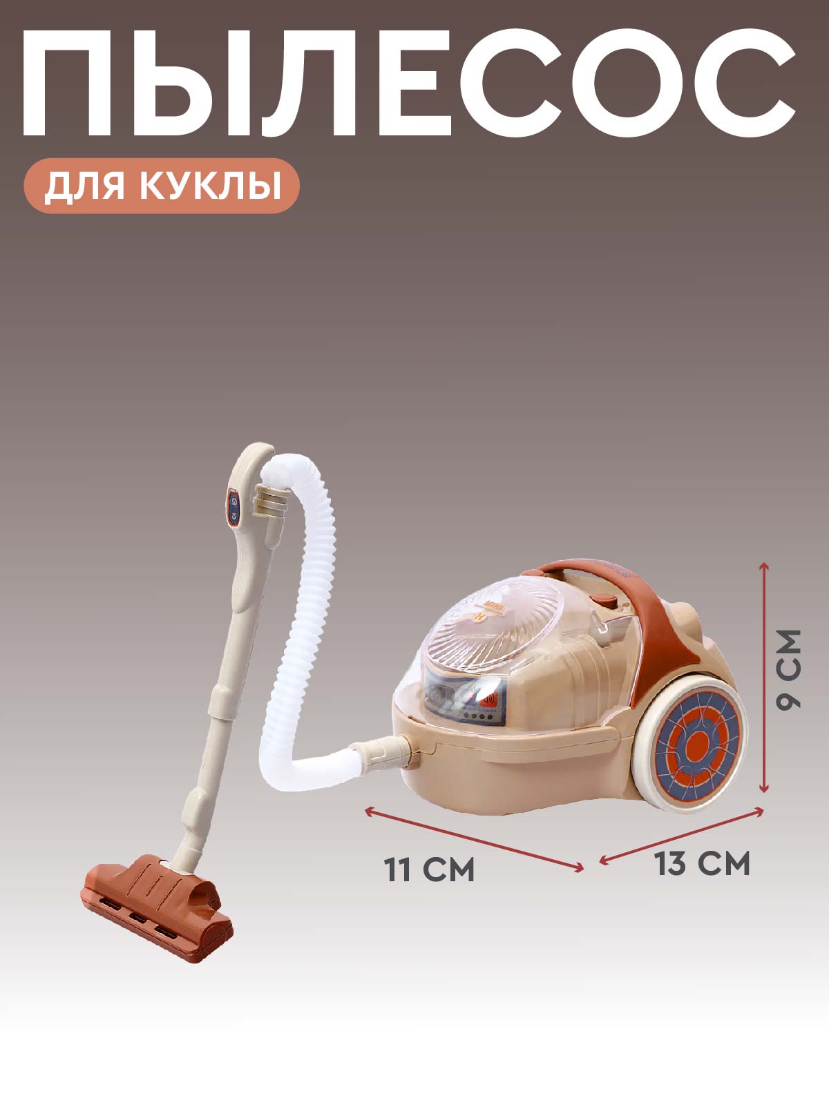 Игрушка AMORE BELLO пылесос - фото 4
