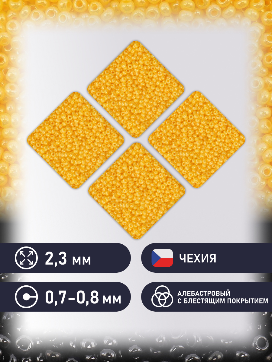 Набор для творчества Preciosa бисер чешский 10/0 500г 17386 - фото 2