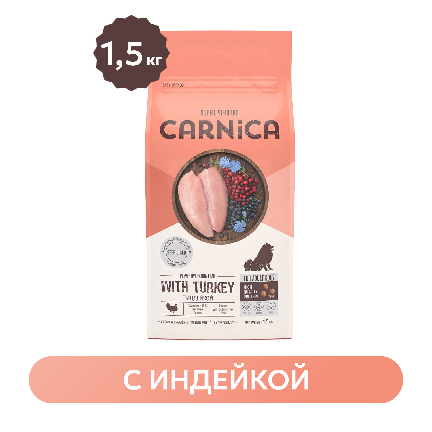 Корм сухой для собак CARNICA 1.5кг мелких пород стерилизованных с индейкой - фото 1
