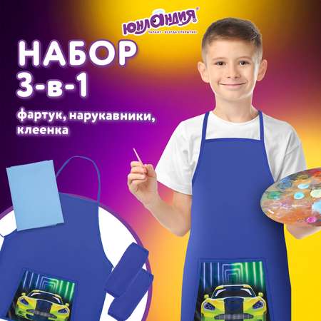 Фартук Юнландия с нарукавниками