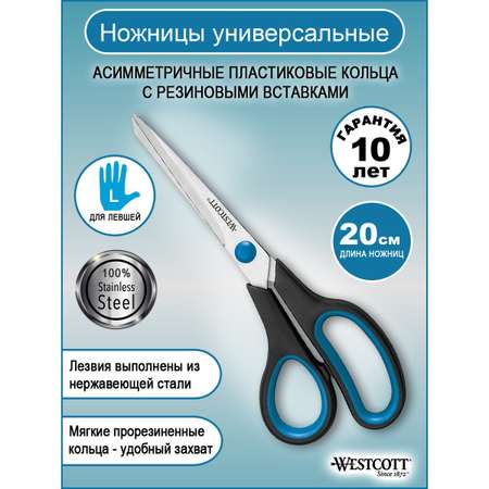 Ножницы канцелярские Westcott