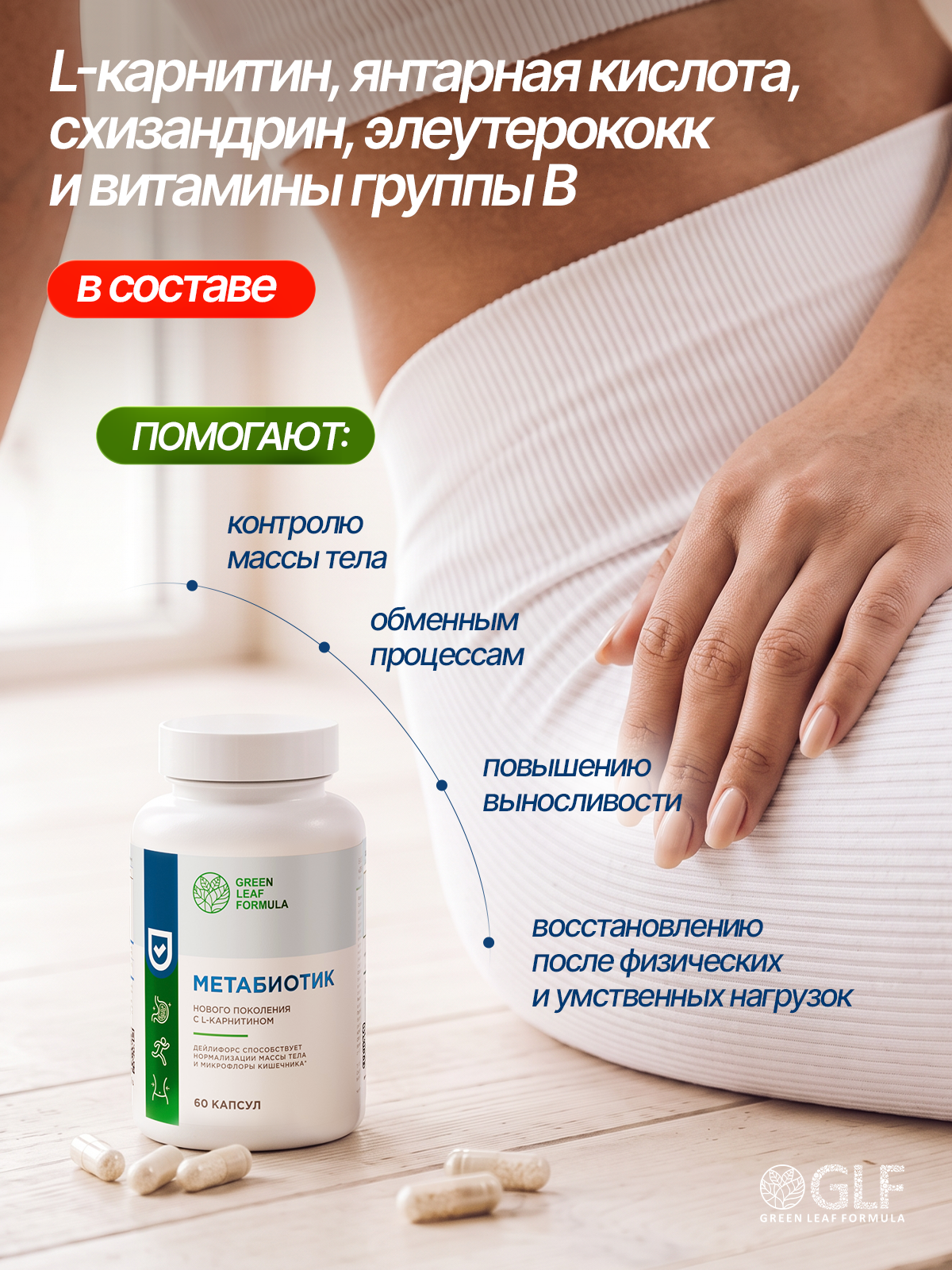 Метабиотик для кишечника Green Leaf Formula ферменты для пищеварения L-карнитин для сжигания жира для иммунитета - фото 5