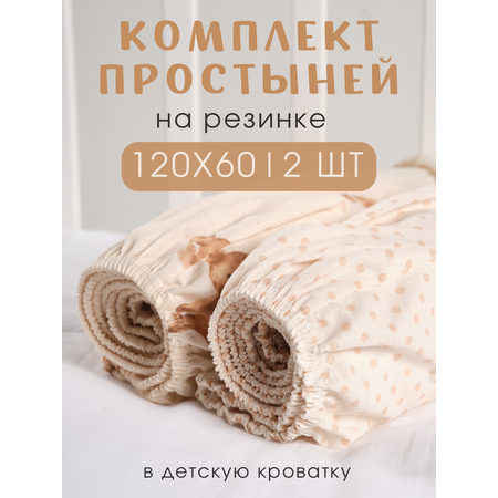 Простыня Ночь Нежна Тедди 60 x 120 см на резинке 2 шт.