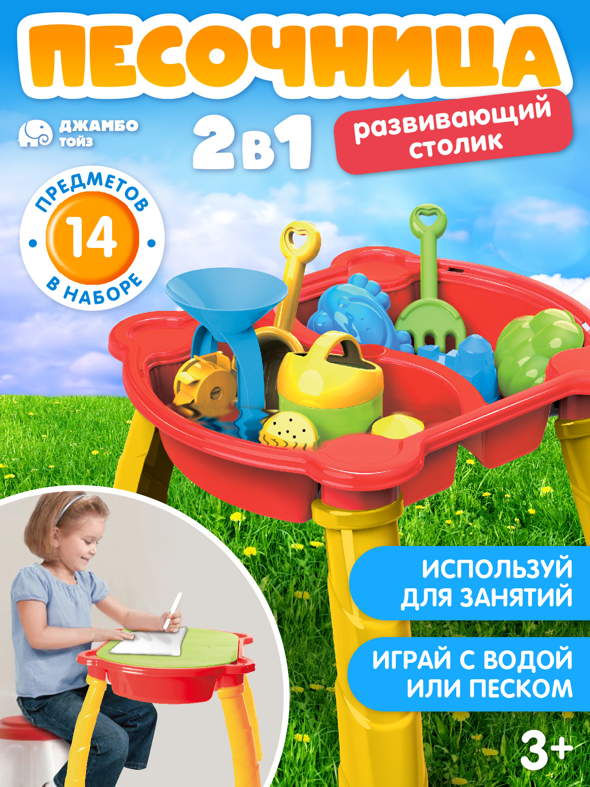 Игровой набор Компания Друзей Песочница столик - фото 1