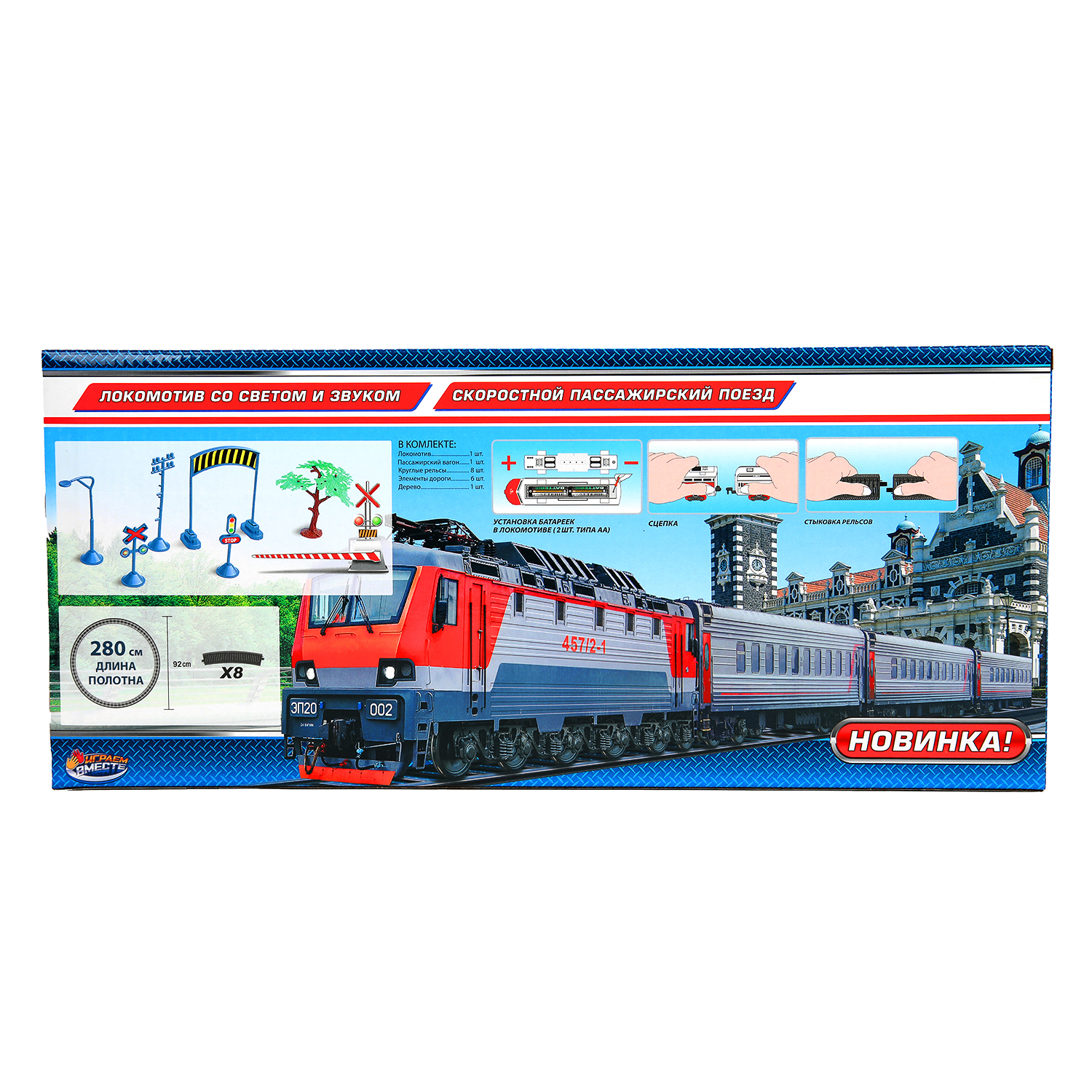 Набор железнодорожный Играем вместе 280 см 388209 - фото 9