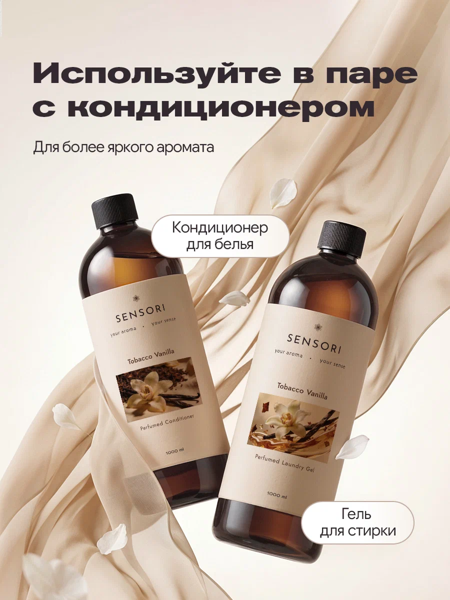 Гель для стирки SEPTIVIT SENSORI Tobacco Vanilla 1 л - фото 13