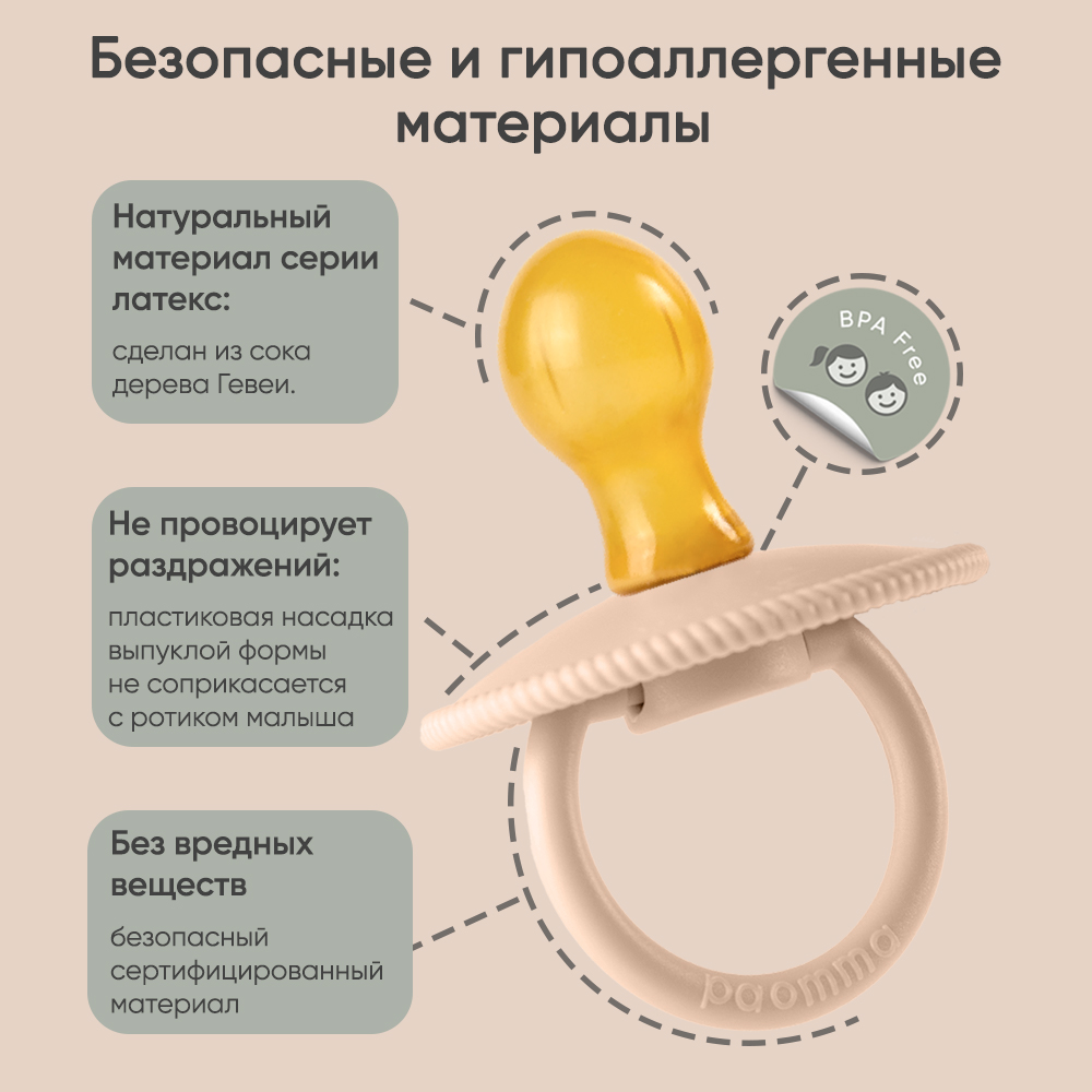 Пустышка Paomma латекс классическая 1 шт. - фото 5