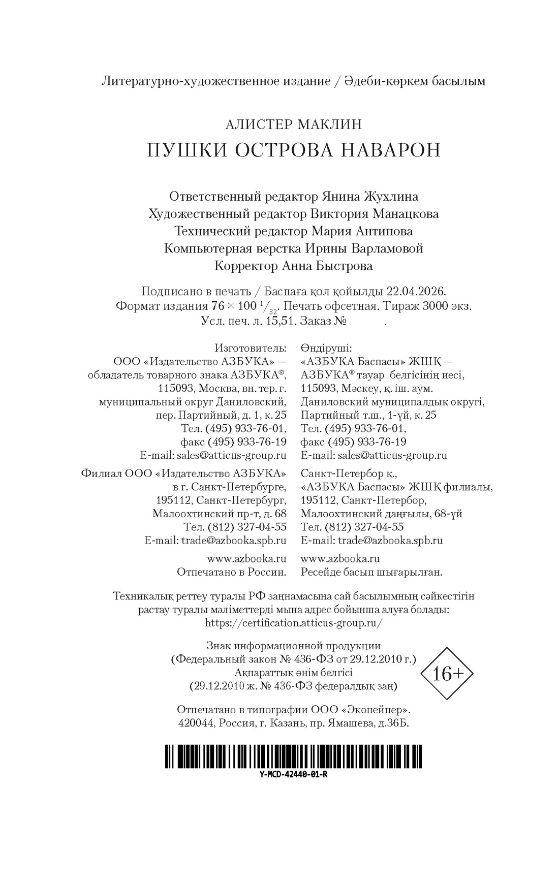 Книга АЗБУКА ЗвездыКласДетект м о Маклин А Пушки острова Наварон - фото 3