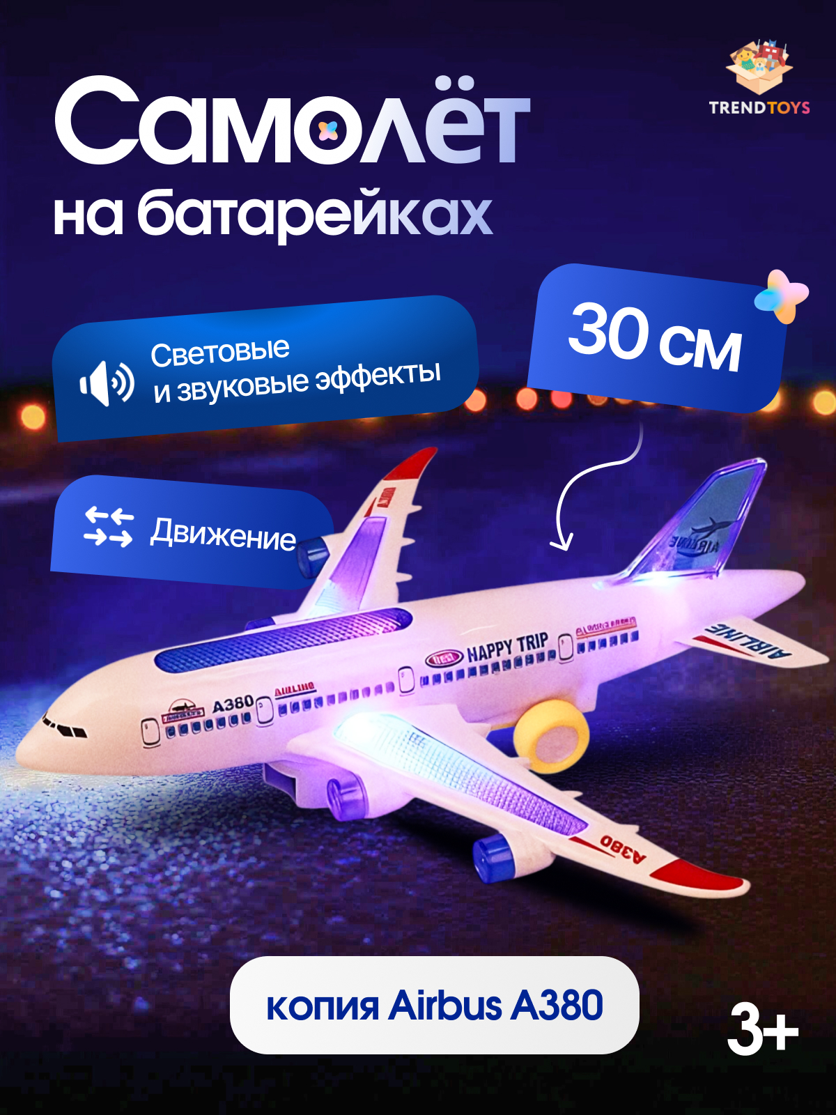 Самолет TrendToys светящийся LDG039 - фото 1