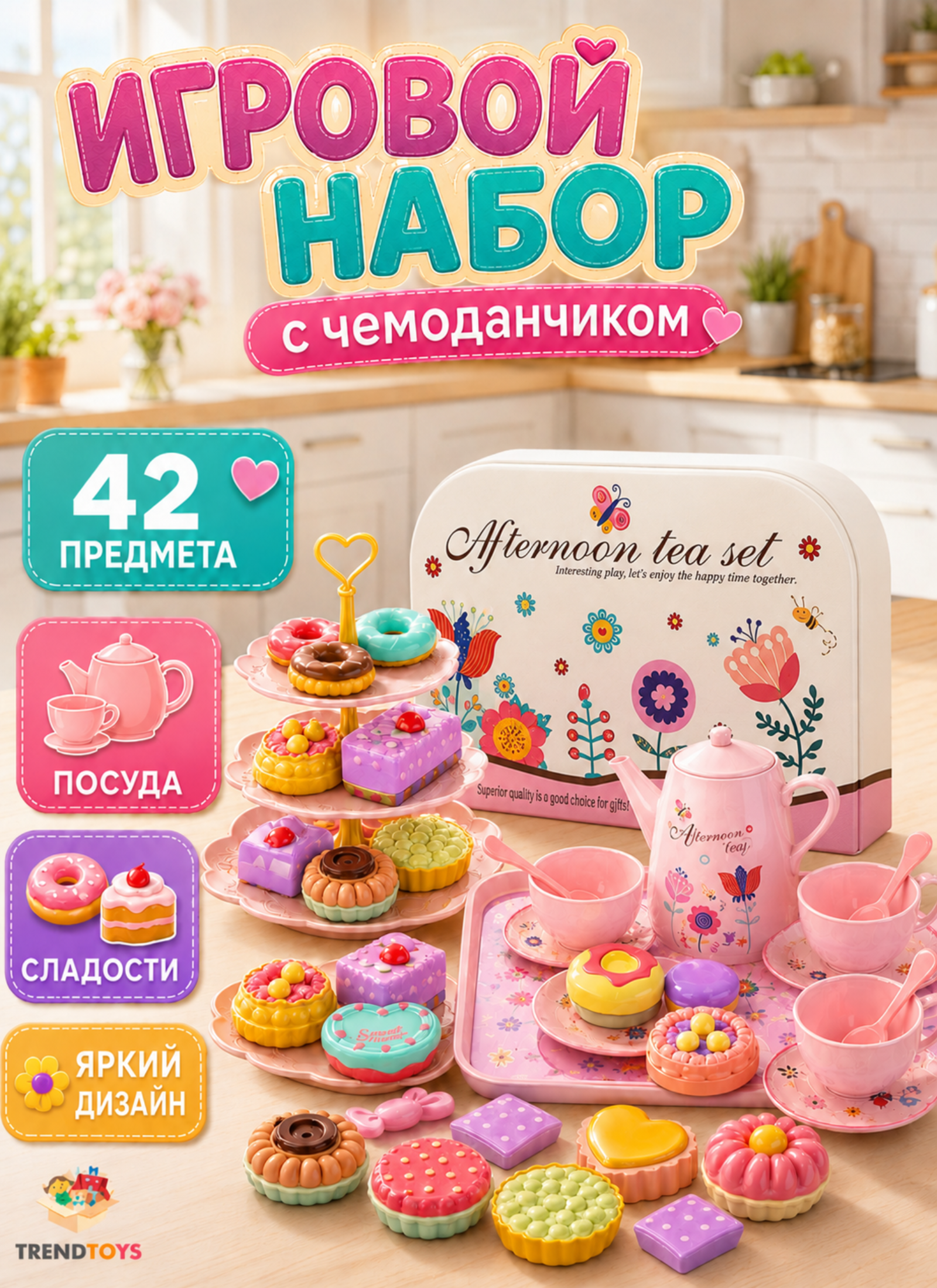 Изображение товара Игрушечный набор посуды и продуктов TrendToys 42 предмета для ролевых игр Изображение товара Игрушечный набор посуды и продуктов TrendToys 42 предмета для ролевых игр