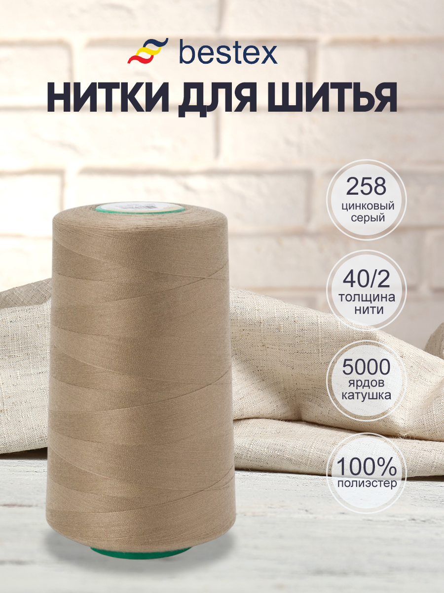 Нитки для шитья 40/2 Bestex 5000 ярдов 1 шт цвет 258 - фото 1