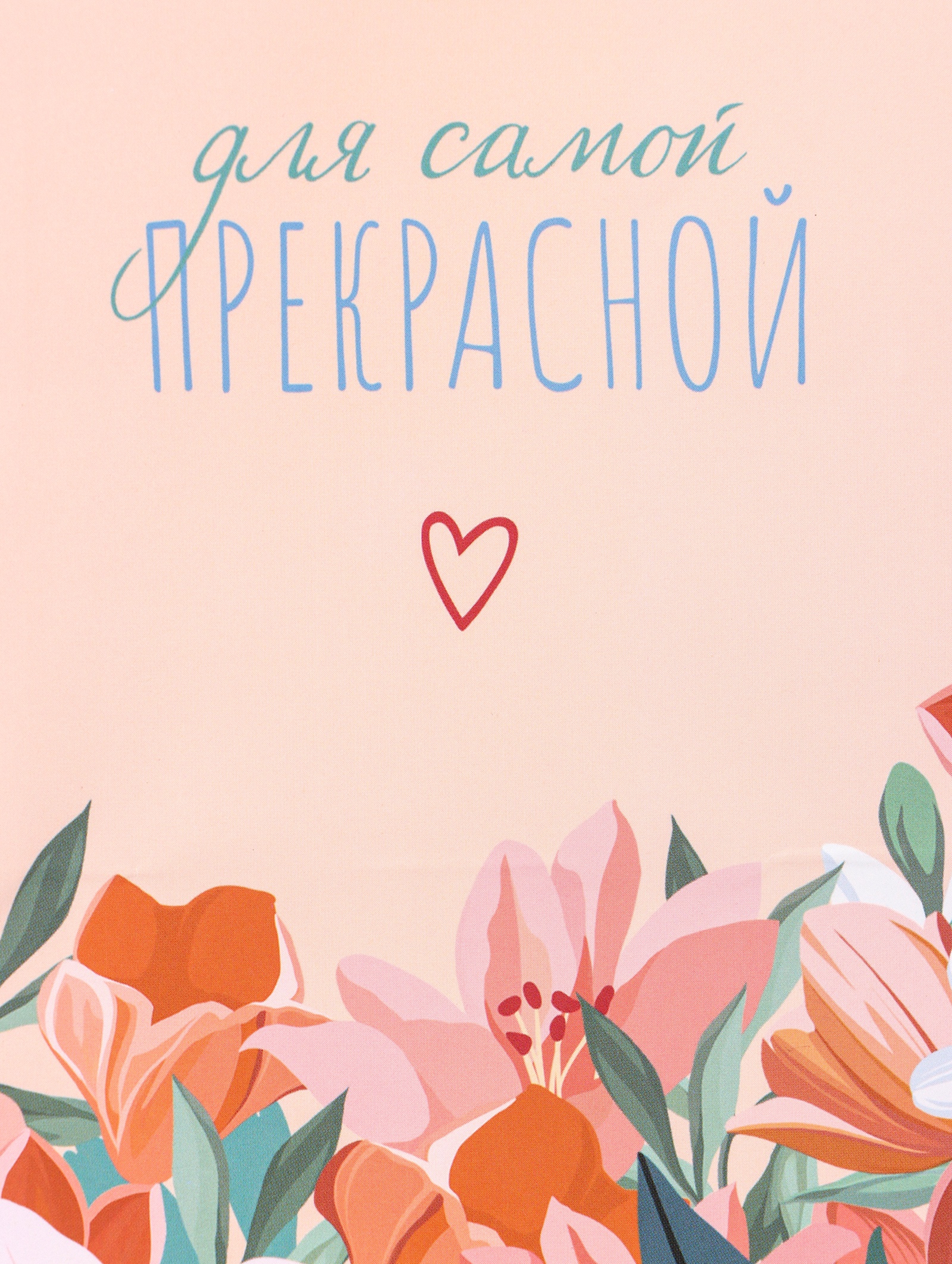 Пакет подарочный Арт и Дизайн Радость 18 х 223 х 10 см - фото 6