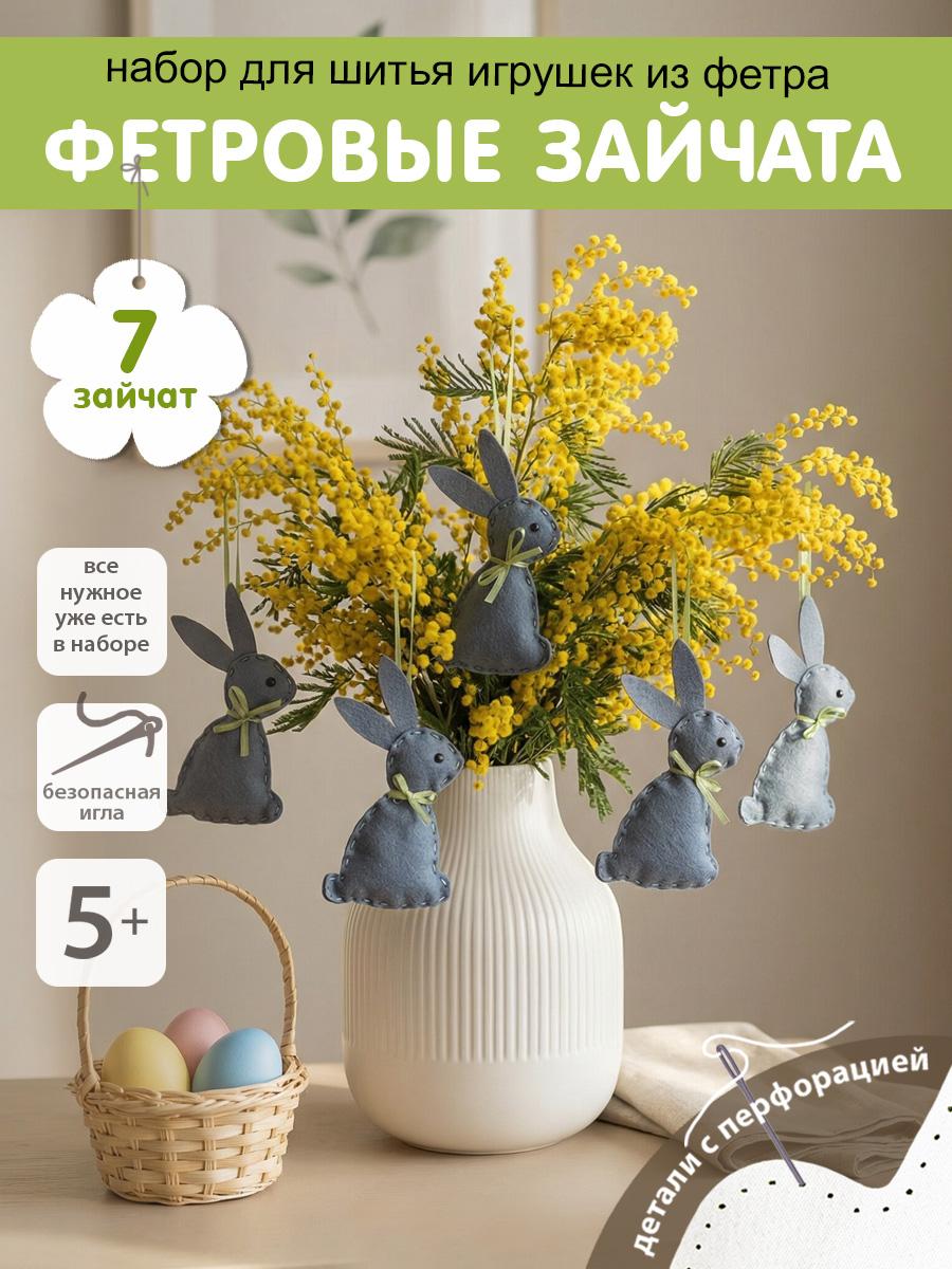 Набор для творчества HappyLine шитье Пасхальные кролики 7шт - фото 1