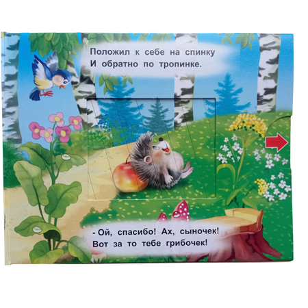 Книжка с задвижками Мозайка Мамы и детки