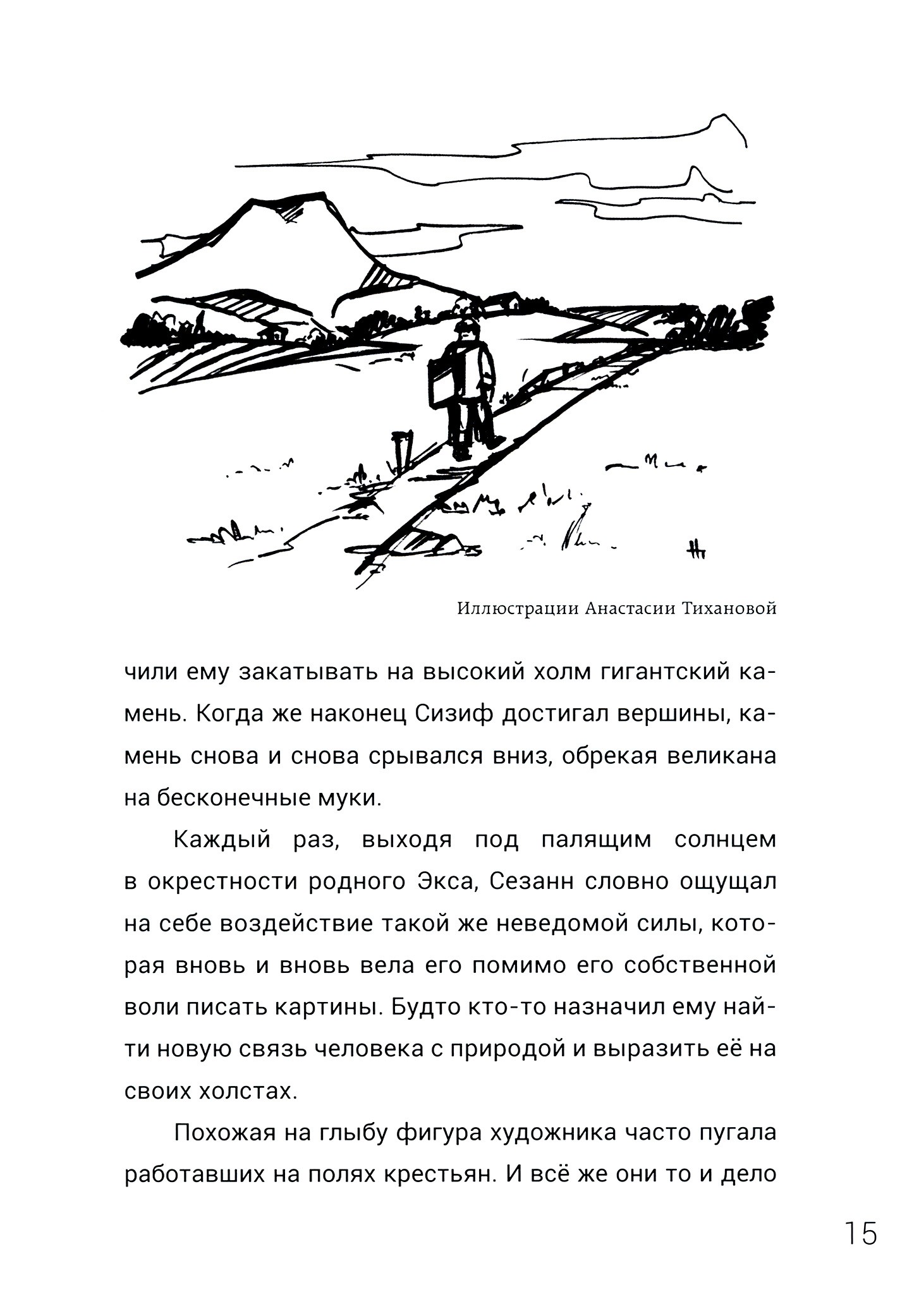 Книга Лабиринт Великолепная семерка. Истории о знаменитых художниках 20 в. - фото 2