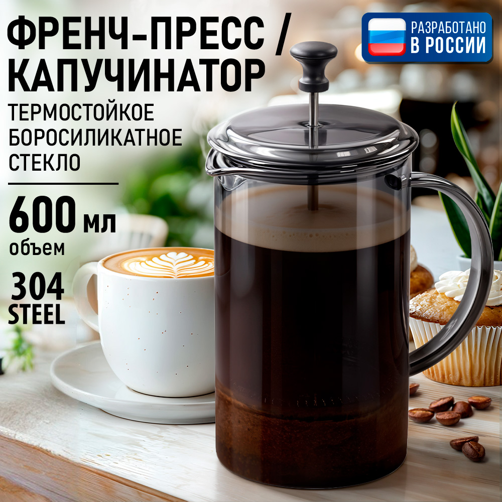 Френч-пресс для кофе MARTA MT-GD3912A - фото 1