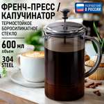 Френч-пресс для кофе MARTA MT-GD3912A