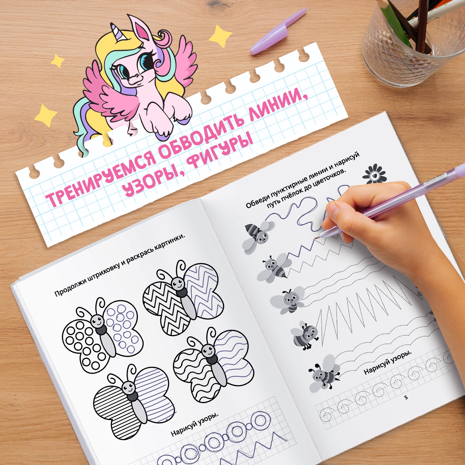 Раскраска пропись Буква-ленд Для девочек 20 стр - фото 9