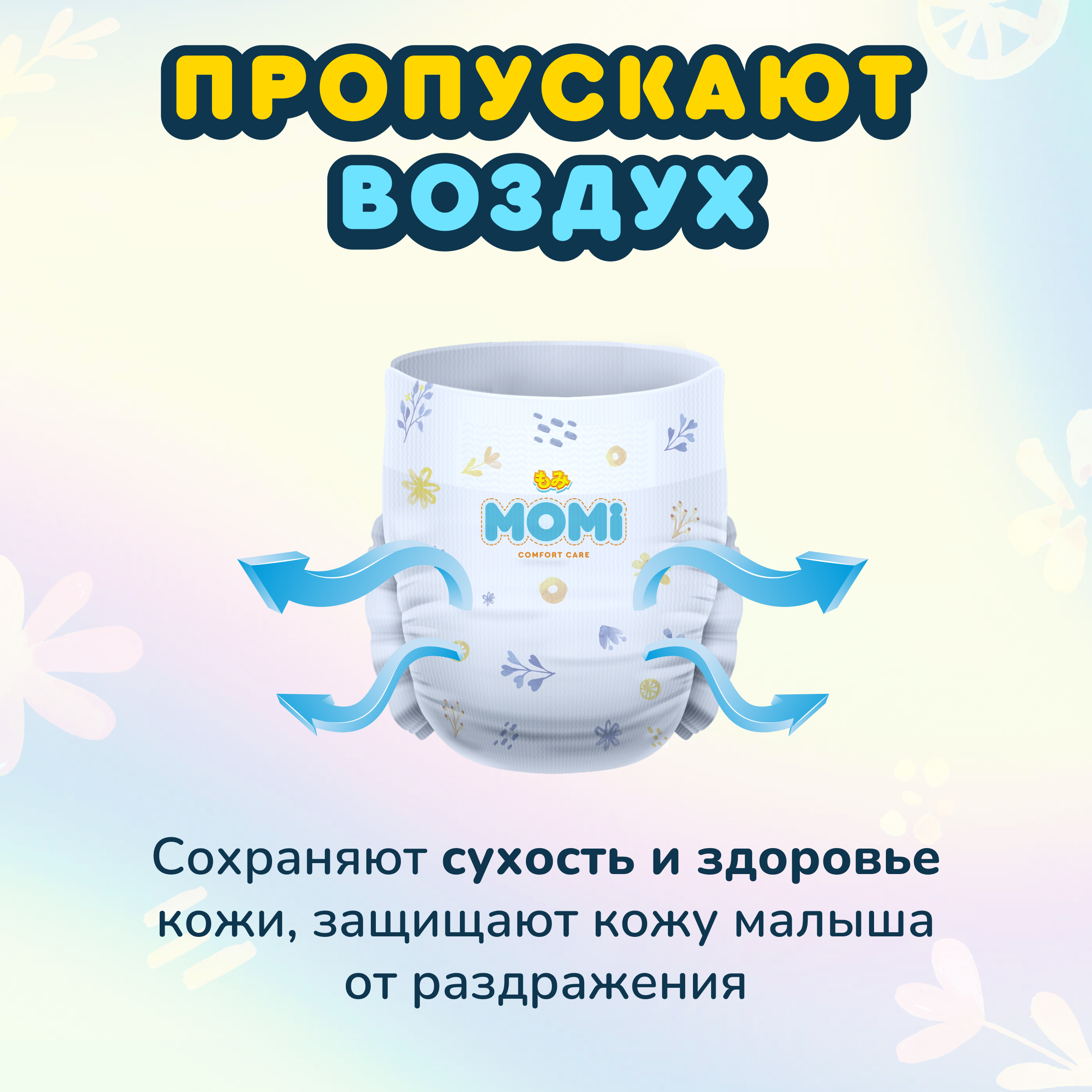 Трусики Momi Comfort Care L 70 шт. - фото 9