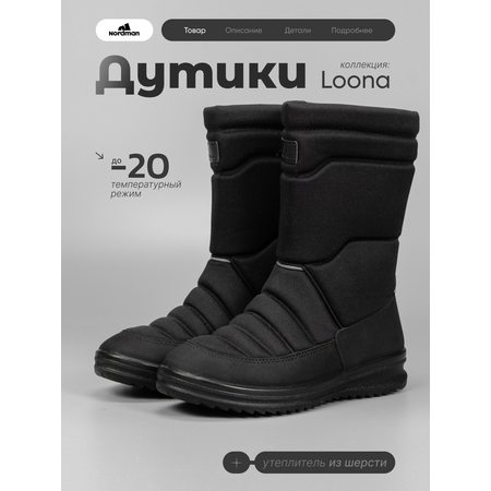 Дутики Nordman