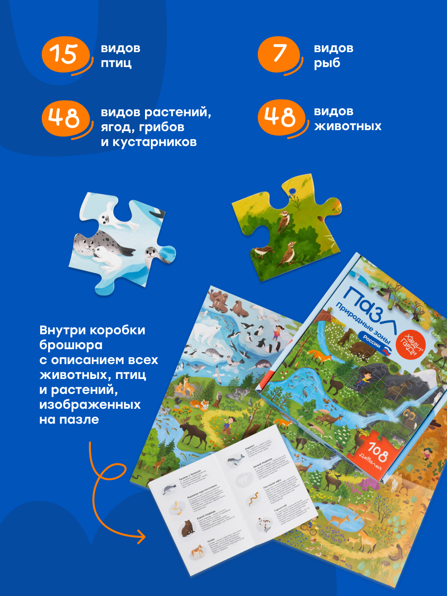 Пазл Харди Гарди Природные зоны России - фото 4