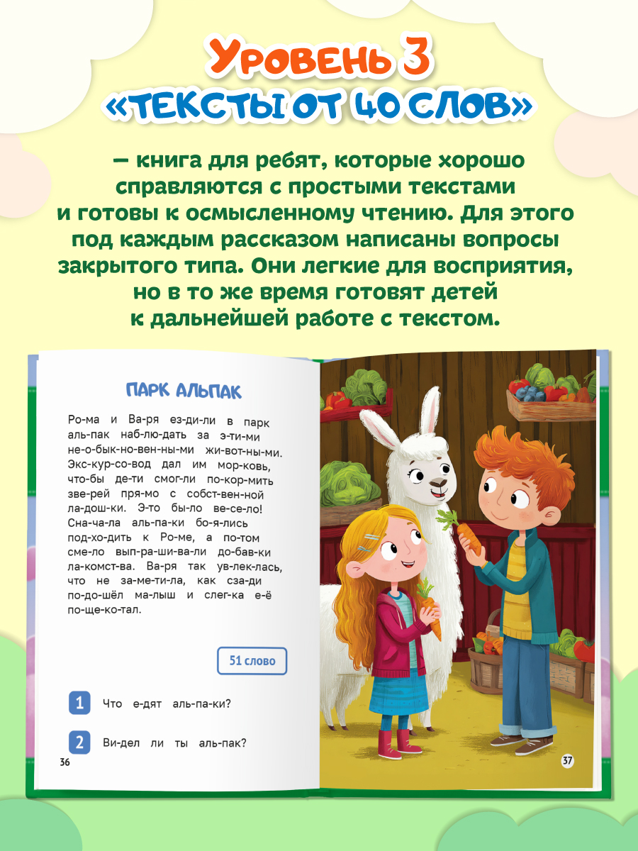 Книга Проф-Пресс Читаем по слогам. Учимся читать. Тексты от 40 слов - фото 3