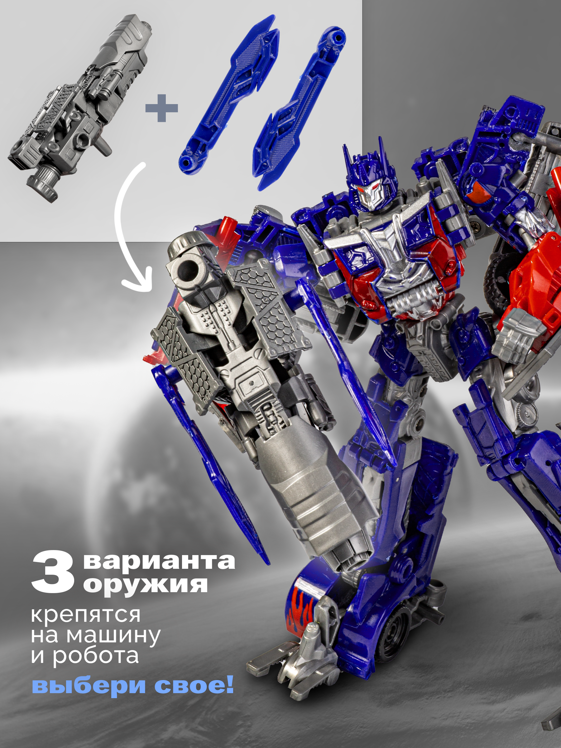 Фигурка BAZUMI Оптимус прайм - фото 3