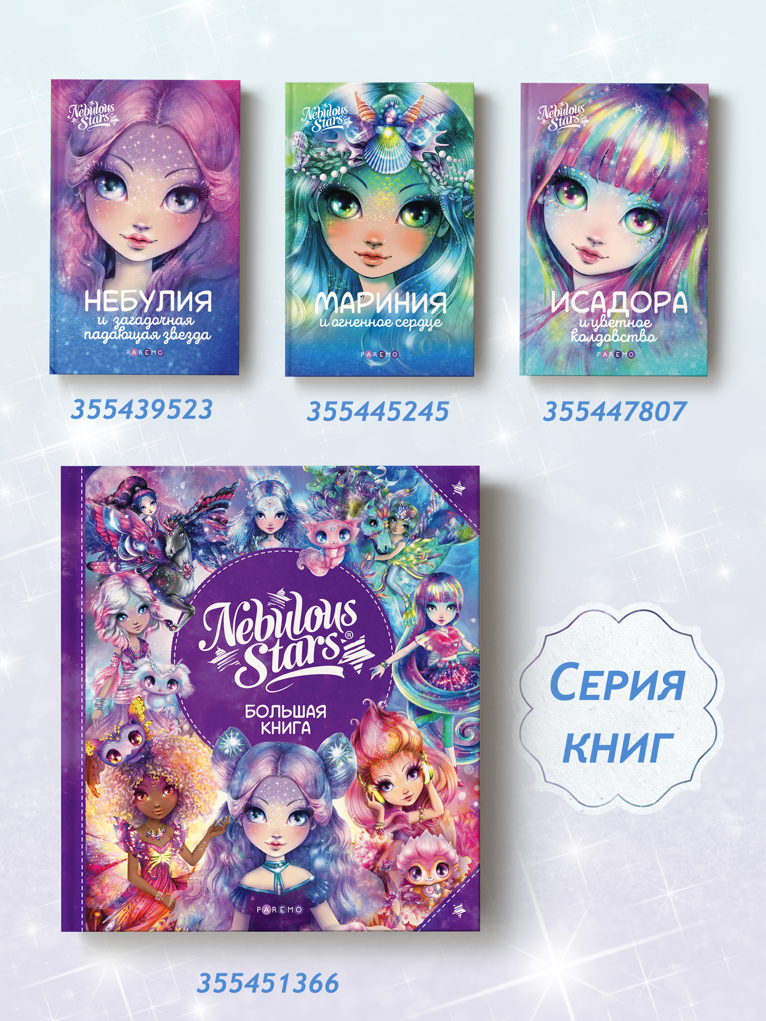 Мариния и огненное сердце. Nebulous Stars Детская книга | Анни Тюркотт 26171_NSBK - фото 18