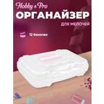 Органайзер Hobby and Pro Для мелочей 12 баночек внутри