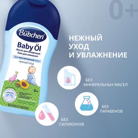 Масло Bubchen Подсолнечник и карите