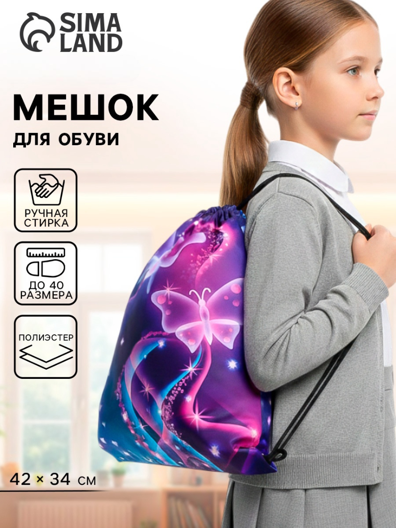 Мешок для обуви Calligrata - фото 1