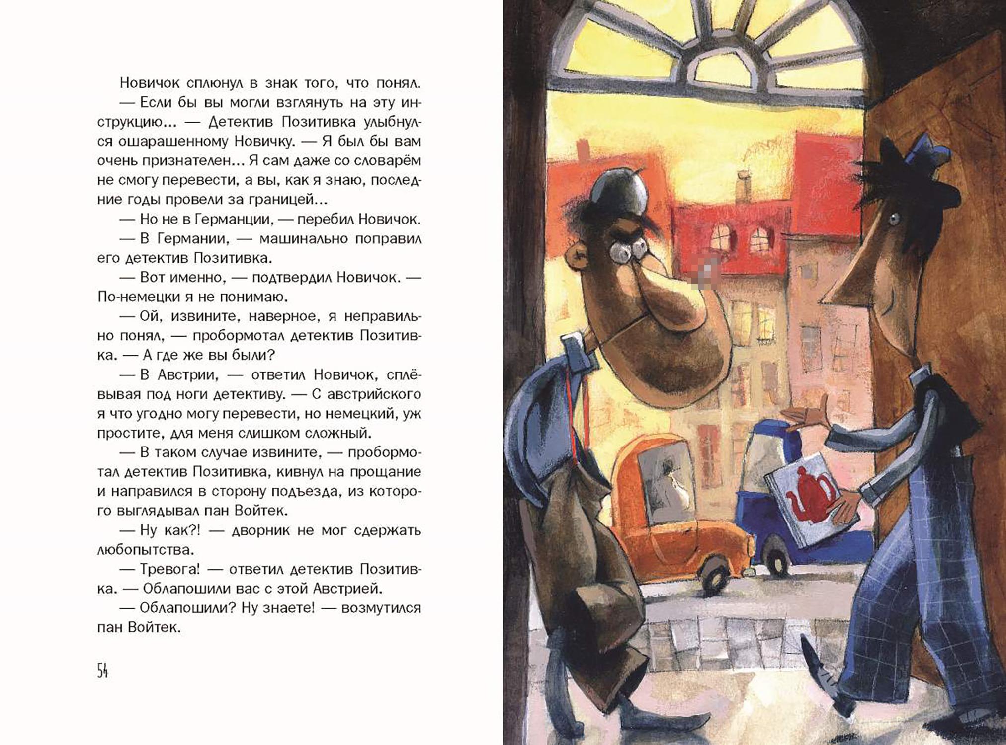Книга Издательство Речь Трофеи детектива Позитивки - фото 4
